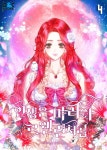 [전자책] 인생은 마리아 르웰린처럼 4권 (완결) | 바나바스 | 디앤씨북스 - 예스24