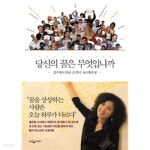 [중고샵] 당신의 꿈은 무엇입니까 - 김수영이 만난 25개국 365개의 꿈... 김수영이 만난 25개국 365개의 꿈 (에세이/상품설명참조/2) - 예스24