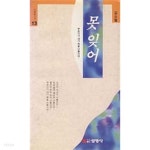 못 잊어 - YES24