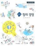 [중고샵] 고등학교 창의경영 교과서 (이오북스-고종남) | 편집부 | 이오북스 - 예스24