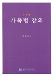 주제별 가족법 강의 - YES24