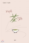 그리운 차벗들 - YES24