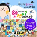 (이수) 오렌지 과학동화 세이펜버젼 (본책62권+가이드1권) - 예스24