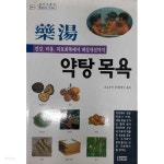 [중고샵] 약탕 藥湯 목욕 - 예스24 [중고샵]약탕 藥湯 목욕 - 예스24