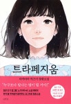 트라페지움 - 예스24