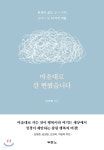마음대로 살 뻔했습니다 | 남우택 | 두란노 - 예스24