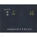 [중고샵]자매 석록 (95회원전) - 예스24