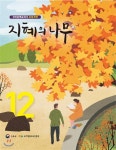 지혜의 나무 12 - 예스24