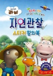 꼬마 농부 라비 자연관찰 스티커 창의북 | 김은영 | 피엔아이컴퍼니 - 예스24