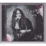 [중고샵] 수니 킴- 한라산 - 예스24 [중고샵]수니 킴- 한라산 - 예스24