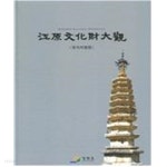 강원문화재대관 (전3권) - 국가지정편, 도지정편 1,2 - YES24 강원문화재대관 (전3권) - 국가지정편, 도지정편 1,2  - YES24