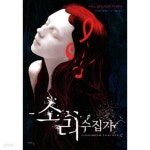 [중고샵] 소리 수집가 - 어느 살인자의 아리아 (영미/상품설명참조/2) | 페르난도 트리아스 데 베스 | 예담 - 예스24
