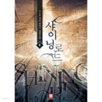 [중고샵] 샤이닝로드(작은책) 1~6 -더노트 게임 판타지 장편소설- - 예스24 [중고샵]샤이닝로드(작은책) 1~6  -더노트 게임 판타지 장편소설... 