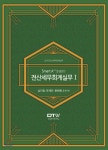 2019 Smart A 2.0을 활용한 전산세무회계실무 1 - YES24