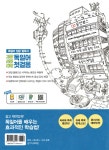 가장 쉬운 독학 독일어 첫걸음 - 예스24