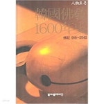 [중고샵] 인물로 본 한국불교 1600년사.상.하 전2권 (불기916~2546년) - 예스24 [중고샵]인물로 본 한국불교 1600년사.상.하 전2권... 