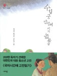 운영전_수성궁 담장이 저리 높은들 - YES24