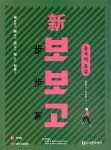 新 보보고 중국어 초급 - 예스24