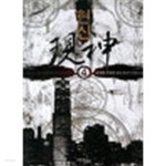 [중고샵] 현신1-5완 - 예스24 [중고샵]현신1-5완 - 예스24