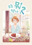 오늘 뭐 먹지? 18 오늘은 카레다♪ - YES24