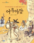 어우야담 - 예스24