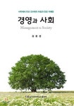경영과 사회 - YES24