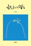 민들레의 영토 - YES24