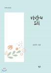바람의 소리 - 예스24