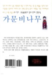 가문비나무 - 예스24