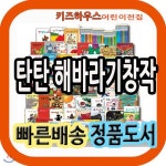 탄탄 해바라기창작동화 총57권 탄탄 생활속으로 업그레이드판 [모바일사은품 증정] | 다수 | 키즈하우스(전집) - 예스24