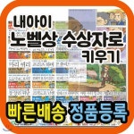 내아이 노벨상 수상자로키우기 전30권 - YES24