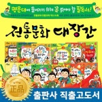 [독서대증정] 전통문화대장간 (전 64권) / 전통문화 / 전통과학 / 역사 / 사회 / 초등 / 중등 - 예스24