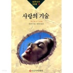 [중고샵] 사랑의 기술 /에리히 프롬/ 일신서적 - 예스24 [중고샵]사랑의 기술 /에리히 프롬/ 일신서적 - 예스24