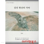 강진 현산리 가마** - YES24