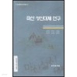 [중고샵] 마산 성신대제 연구 - 예스24 [중고샵]마산 성신대제 연구  - 예스24