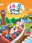 세상의 모든 음악 이론 9 - 예스24