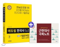 한국사능력검정시험 2주끝장 고급 3.0 - 샵계부