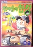 [중고샵] 천재들의 합창 10 - 1995년발행 소장용 - 예스24 [중고샵]천재들의 합창 10 - 1995년발행 소장용 - 예스24