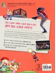 재미있는 스포츠 이야기 | 기영노 | 가나출판사 - 예스24