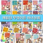 무엇이든 마녀상회 1~24 세트/전24권//노트5권증정 - 예스24