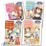 무엇이든 마녀상회 21~24 세트/전4권/햄스터와살아있는모피협회.마법의하이힐.아이돌마녀의고민.바느질마녀의절교선언 | 안비루 야스코... 