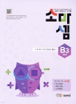 소마셈 B3 2학년 - YES24