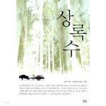 [중고샵] 상록수 (국내/2) - 예스24 [중고샵]상록수 (국내/2) - 예스24