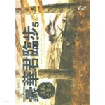 호화군림보 豪華君臨步 (큰책)완결 1~5 -고명윤 신무협판타지 소설- - YES24 호화군림보 豪華君臨步 (큰책)완결 1~5  -고명윤 신무협판타지... 