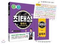 최태성 한국사능력검정시험 고급 - YES24