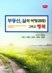부동산, 삶의 여정 그리고 행복 - 예스24