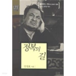 정복의 길 (예술/2) - YES24 정복의 길  (예술/2) - YES24