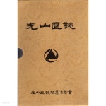 [중고샵] 광산구지(광주직할시) | 광산구지편찬위원회 | 광산구지편찬위원회 - 예스24