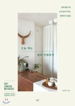  오늘 하는 셀프 인테리어 - YES24  오늘 하는 셀프 인테리어 - YES24