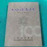 대구초등 백년사 (1906.12.21~2006.12.21) (코-4) - YES24